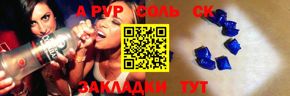 APVP  Вход с VPN  A-PVP мука  Моздок  Альфа ПВП Соль  Alpha-PVP СК КРИС 