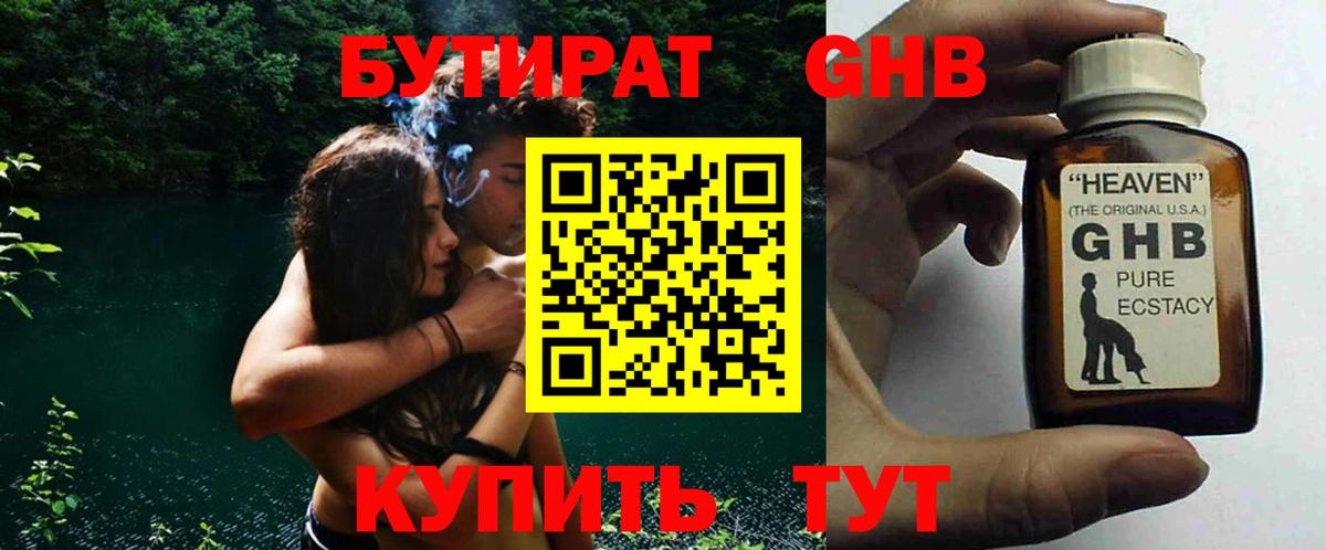 Моздок  БУТИРАТ 99%  Вход с VPN 