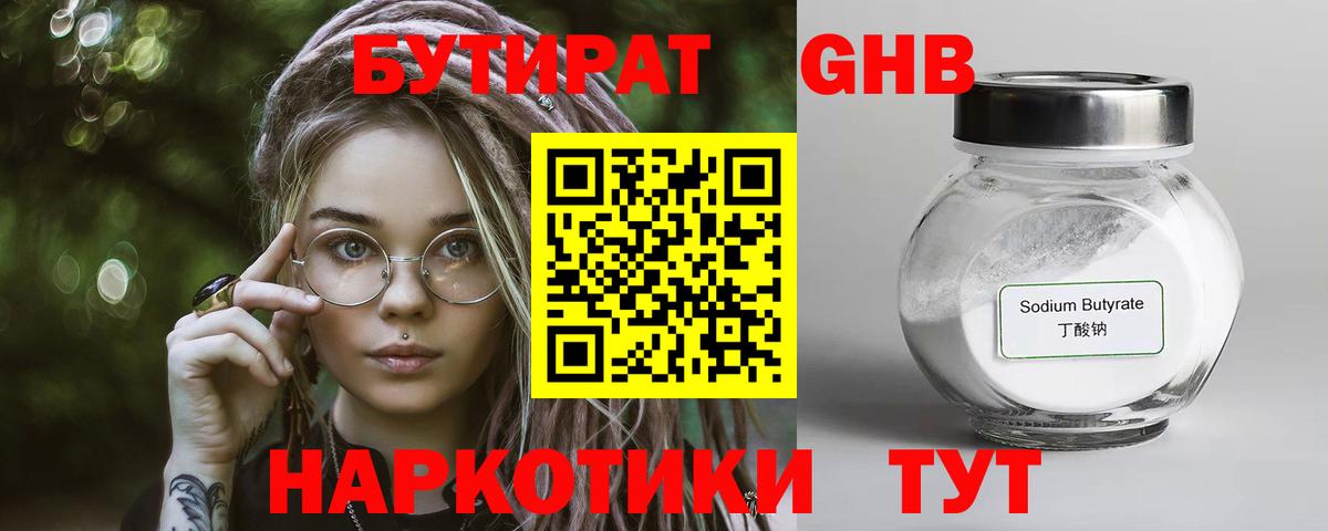 Бутират BDO Моздок
