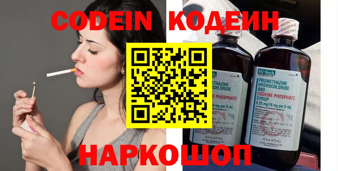 Codein Purple Drank  Кодеин Purple Drank  Вход с VPN  Моздок 