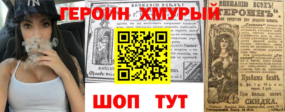 Героин  Вход с VPN  Моздок  Героин хмурый 