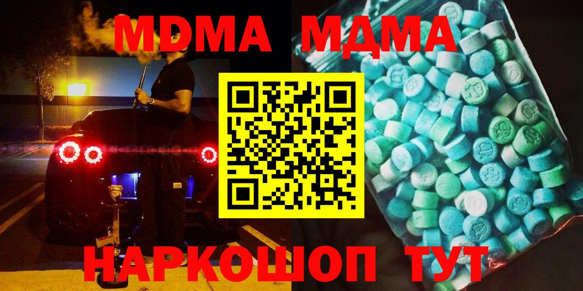 МДМА Molly  Вход с VPN  МДМА crystal  Моздок 