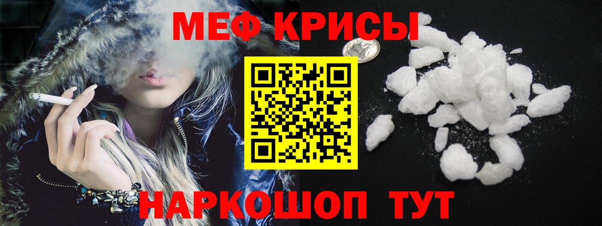 Меф мяу мяу Моздок